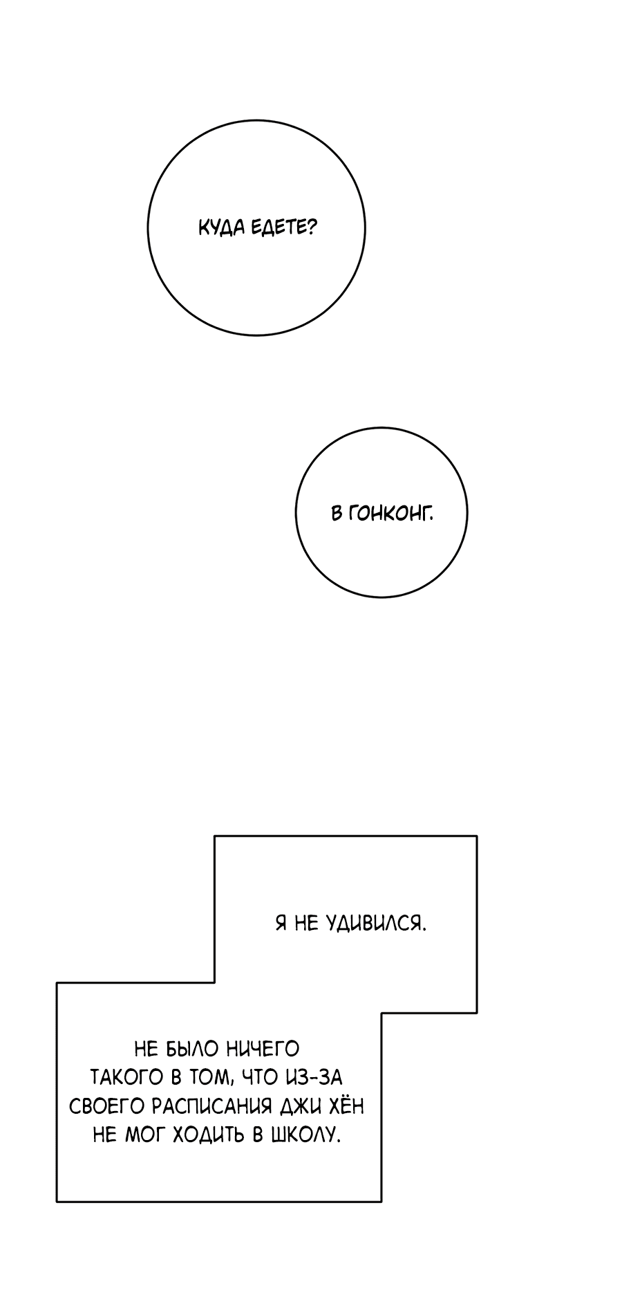 Манга Представляю вам моего менеджера - Глава 7 Страница 12