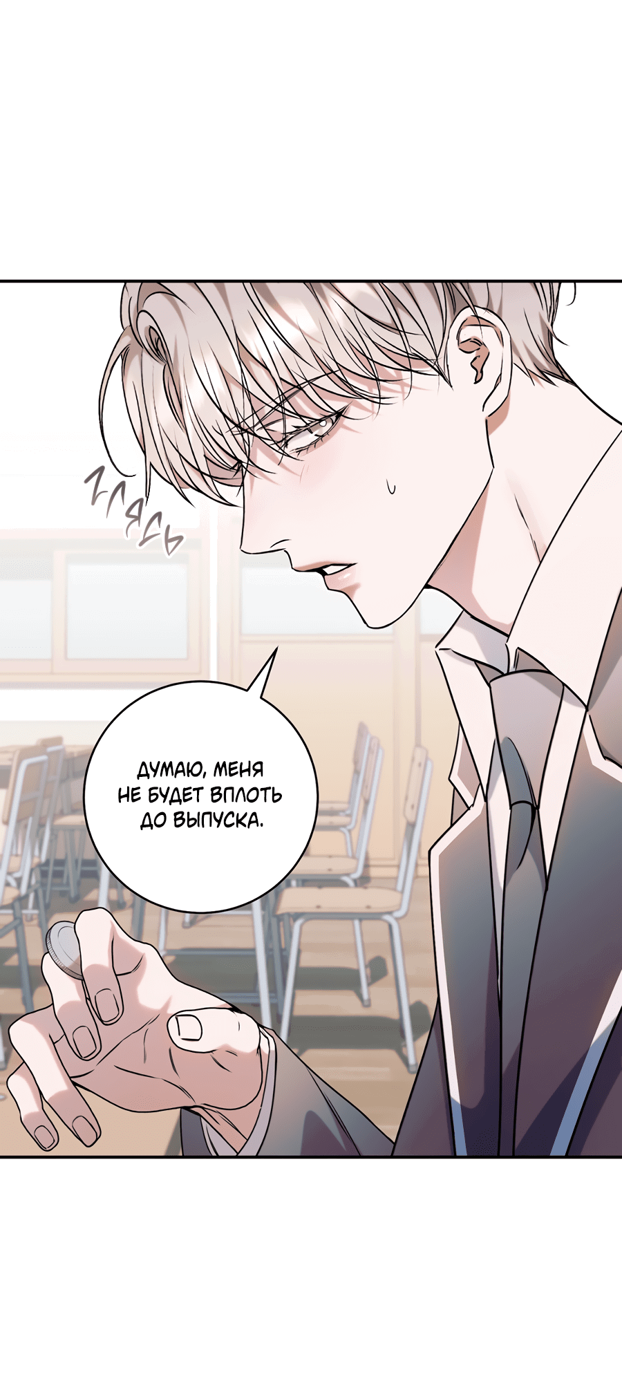Манга Представляю вам моего менеджера - Глава 7 Страница 14