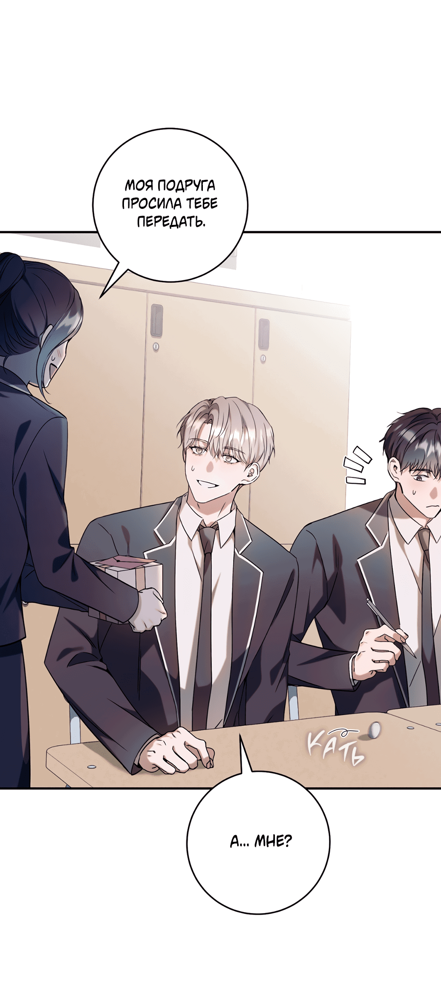 Манга Представляю вам моего менеджера - Глава 7 Страница 17