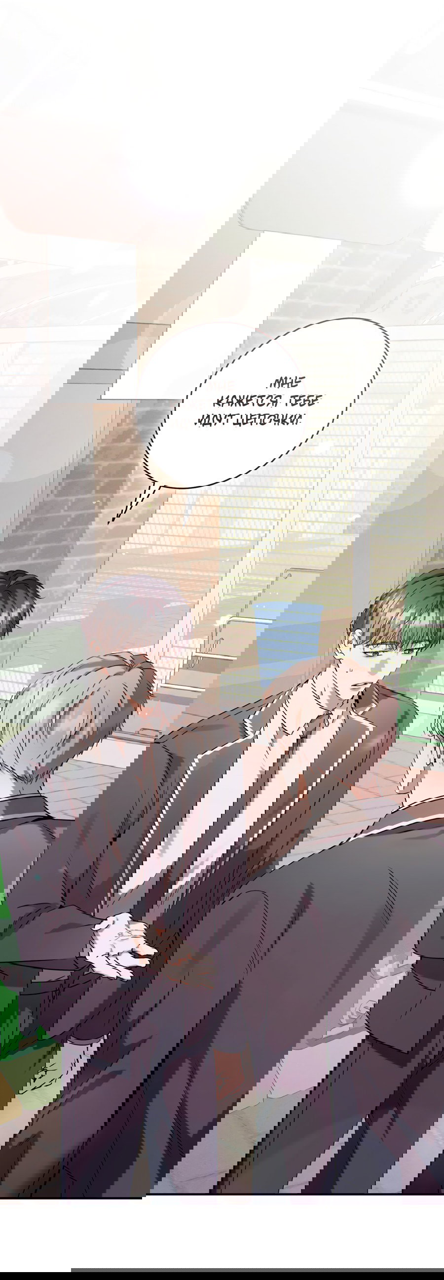 Манга Представляю вам моего менеджера - Глава 7 Страница 38