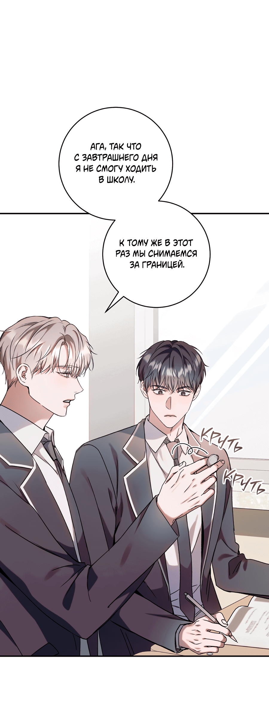 Манга Представляю вам моего менеджера - Глава 7 Страница 11