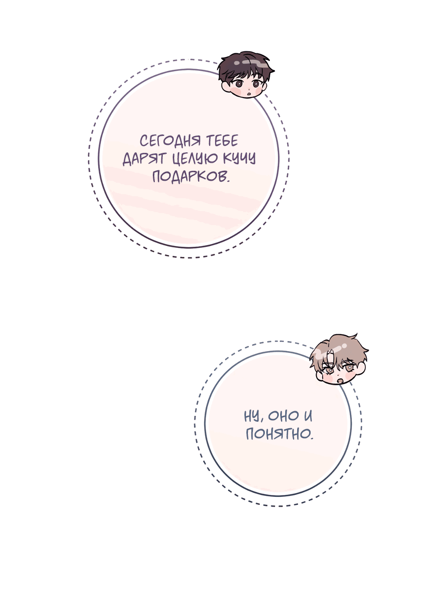 Манга Представляю вам моего менеджера - Глава 7 Страница 23