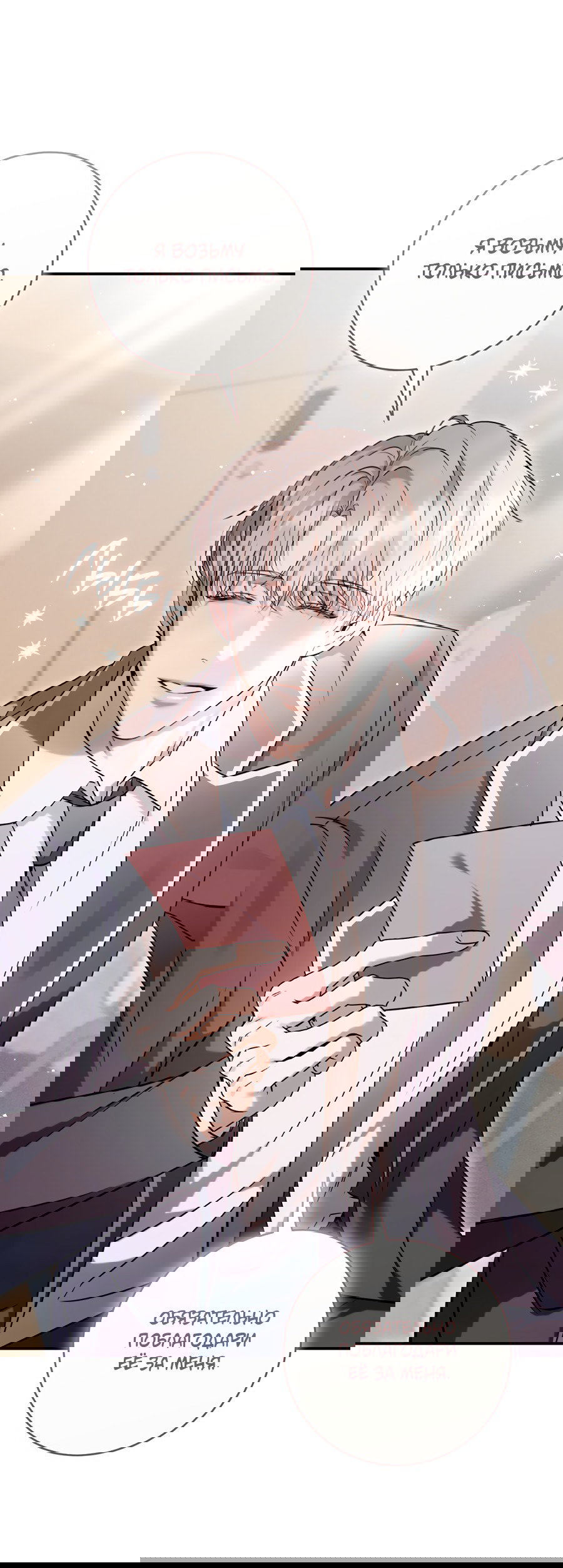 Манга Представляю вам моего менеджера - Глава 7 Страница 21