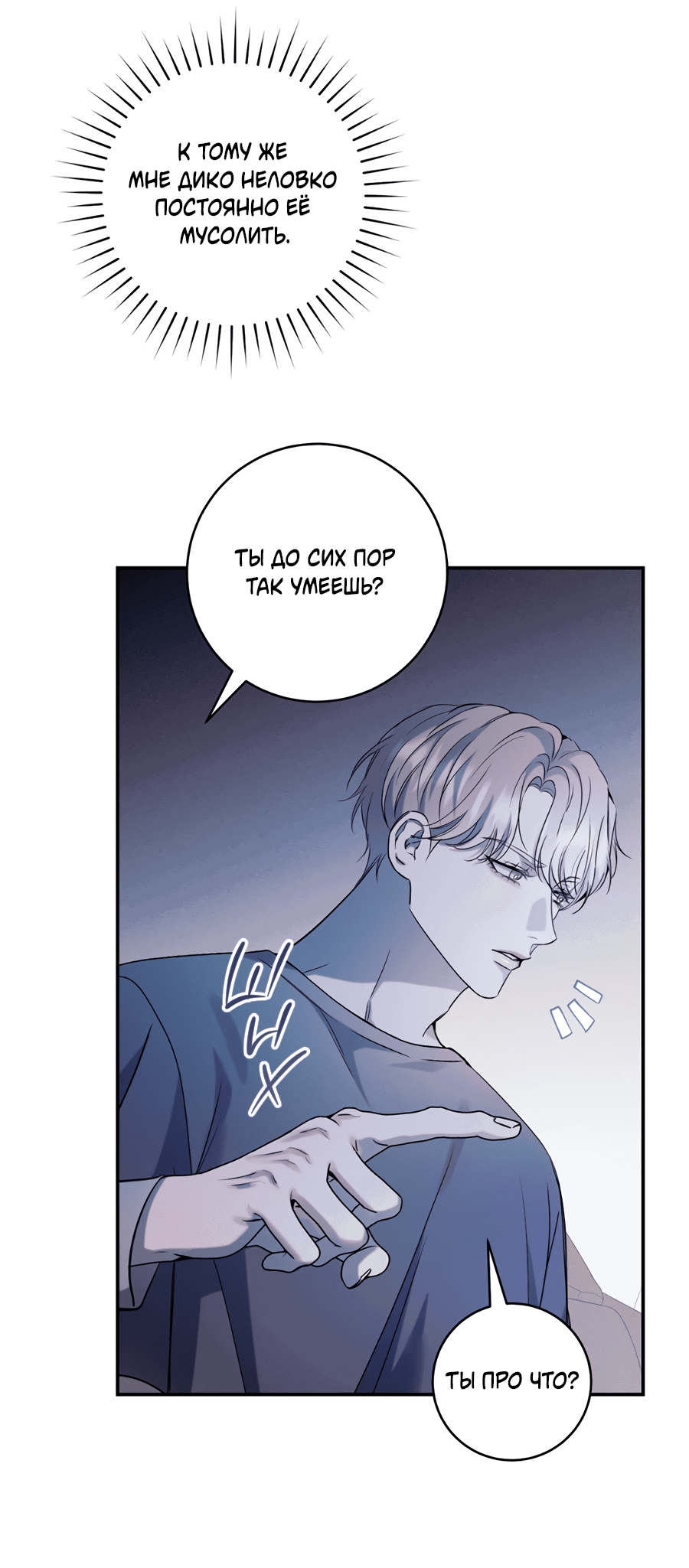 Манга Представляю вам моего менеджера - Глава 7 Страница 74