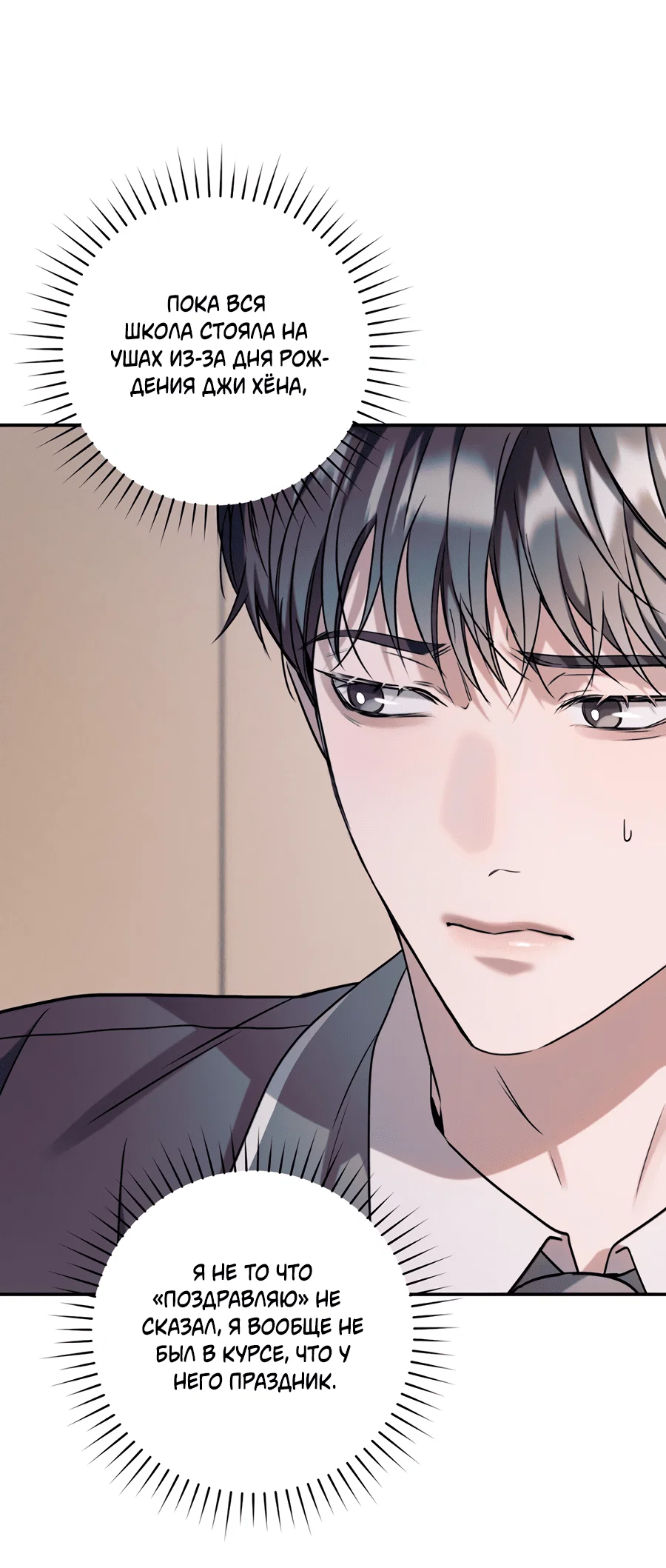 Манга Представляю вам моего менеджера - Глава 7 Страница 29