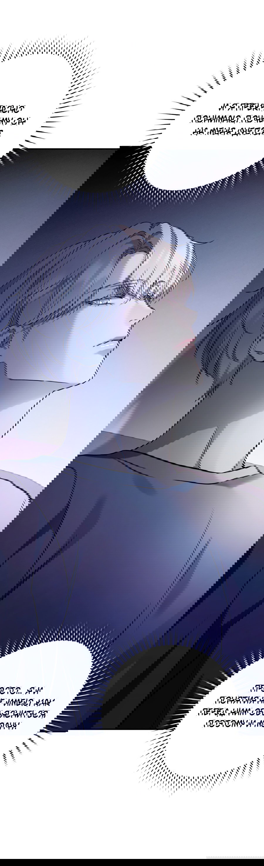 Манга Представляю вам моего менеджера - Глава 7 Страница 72