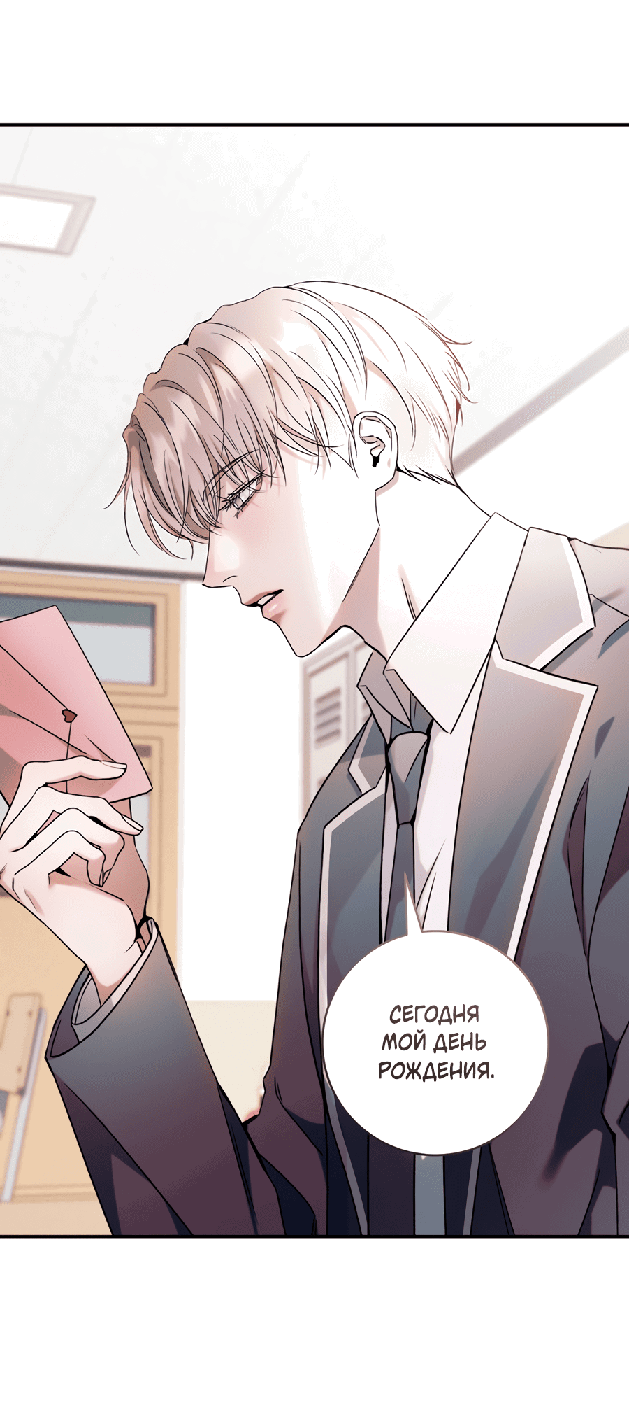 Манга Представляю вам моего менеджера - Глава 7 Страница 24