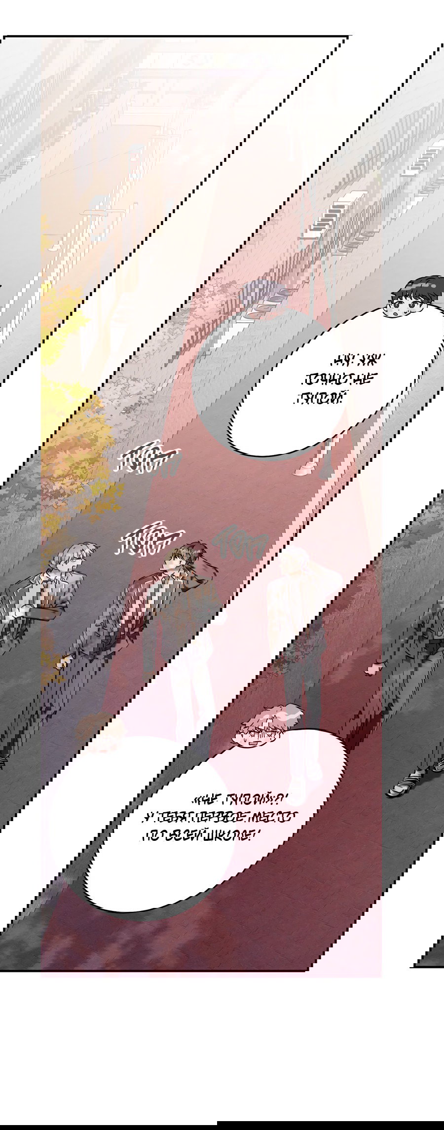 Манга Представляю вам моего менеджера - Глава 7 Страница 46