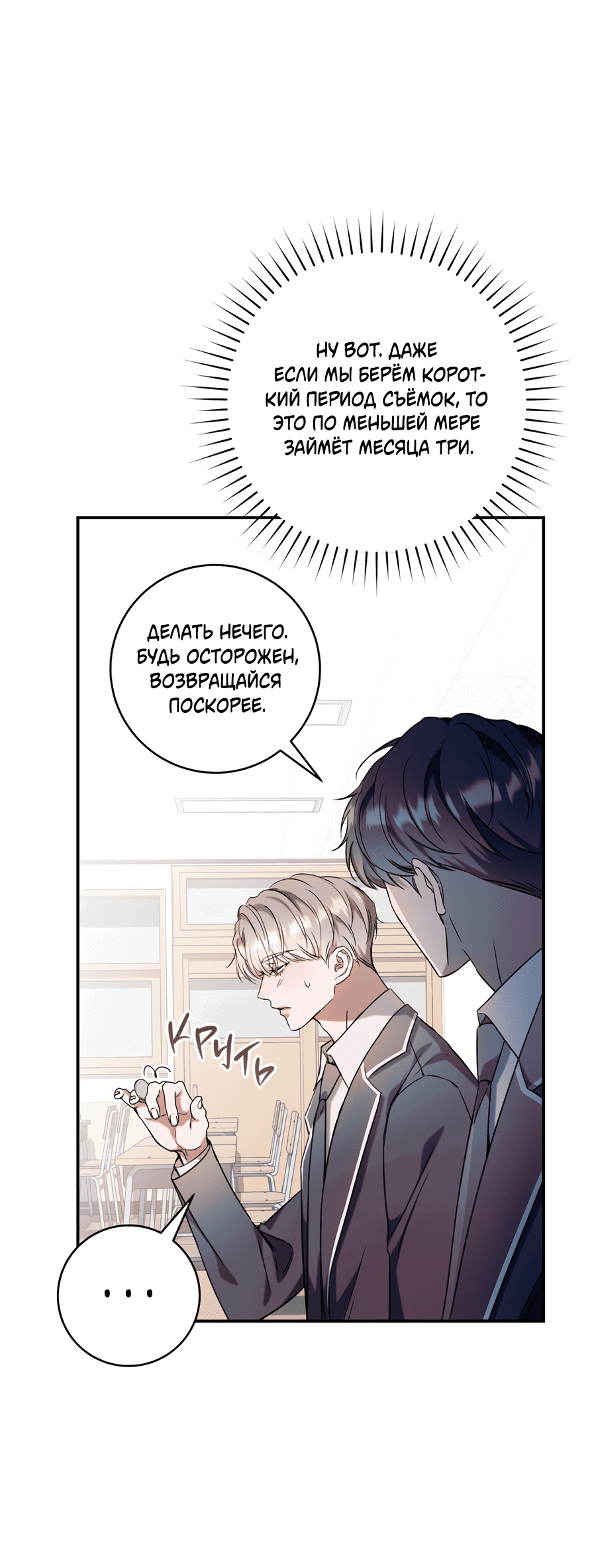 Манга Представляю вам моего менеджера - Глава 7 Страница 15