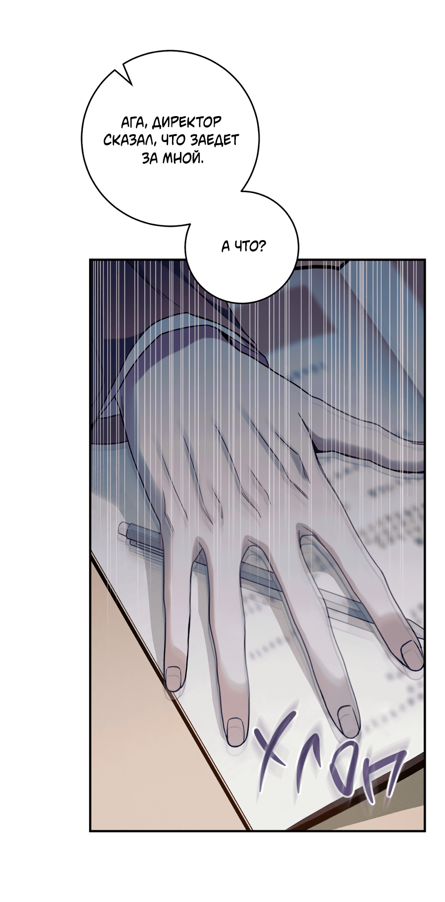 Манга Представляю вам моего менеджера - Глава 7 Страница 34