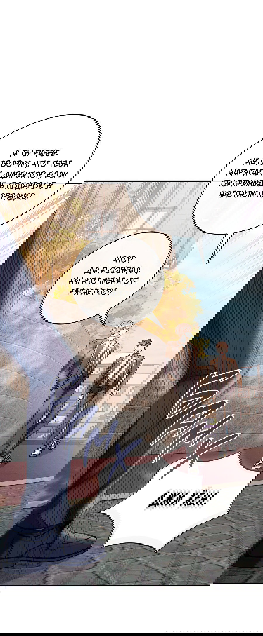 Манга Представляю вам моего менеджера - Глава 7 Страница 51