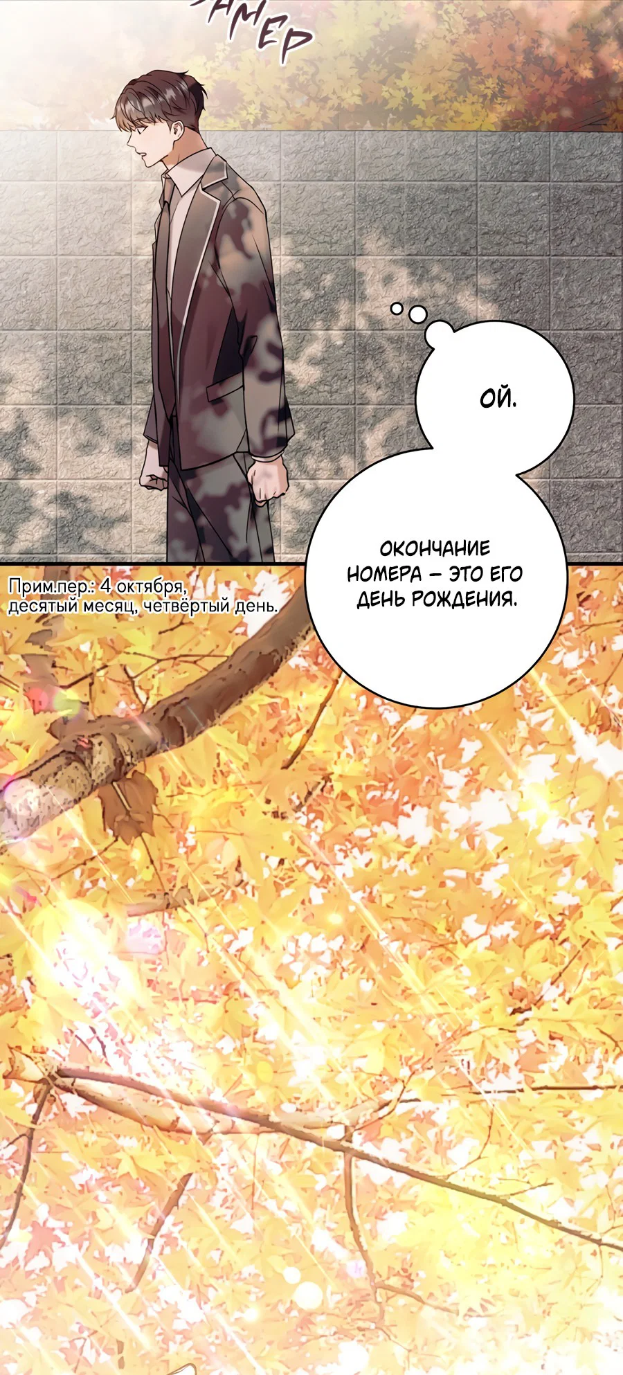 Манга Представляю вам моего менеджера - Глава 7 Страница 56