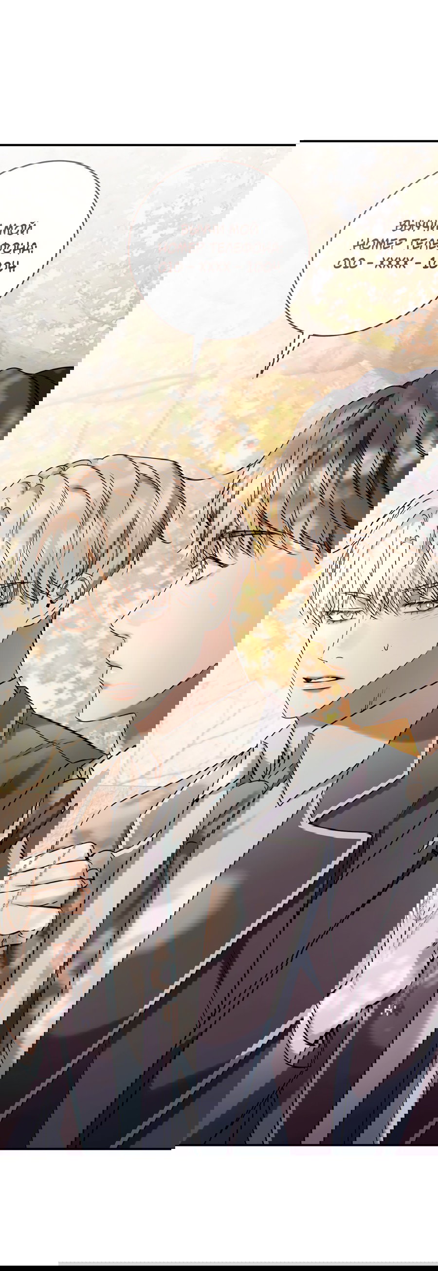 Манга Представляю вам моего менеджера - Глава 7 Страница 47