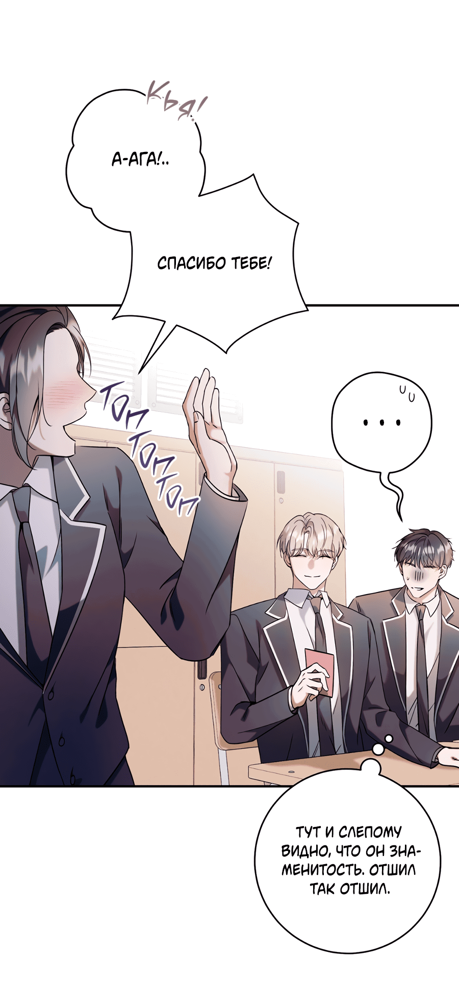 Манга Представляю вам моего менеджера - Глава 7 Страница 22