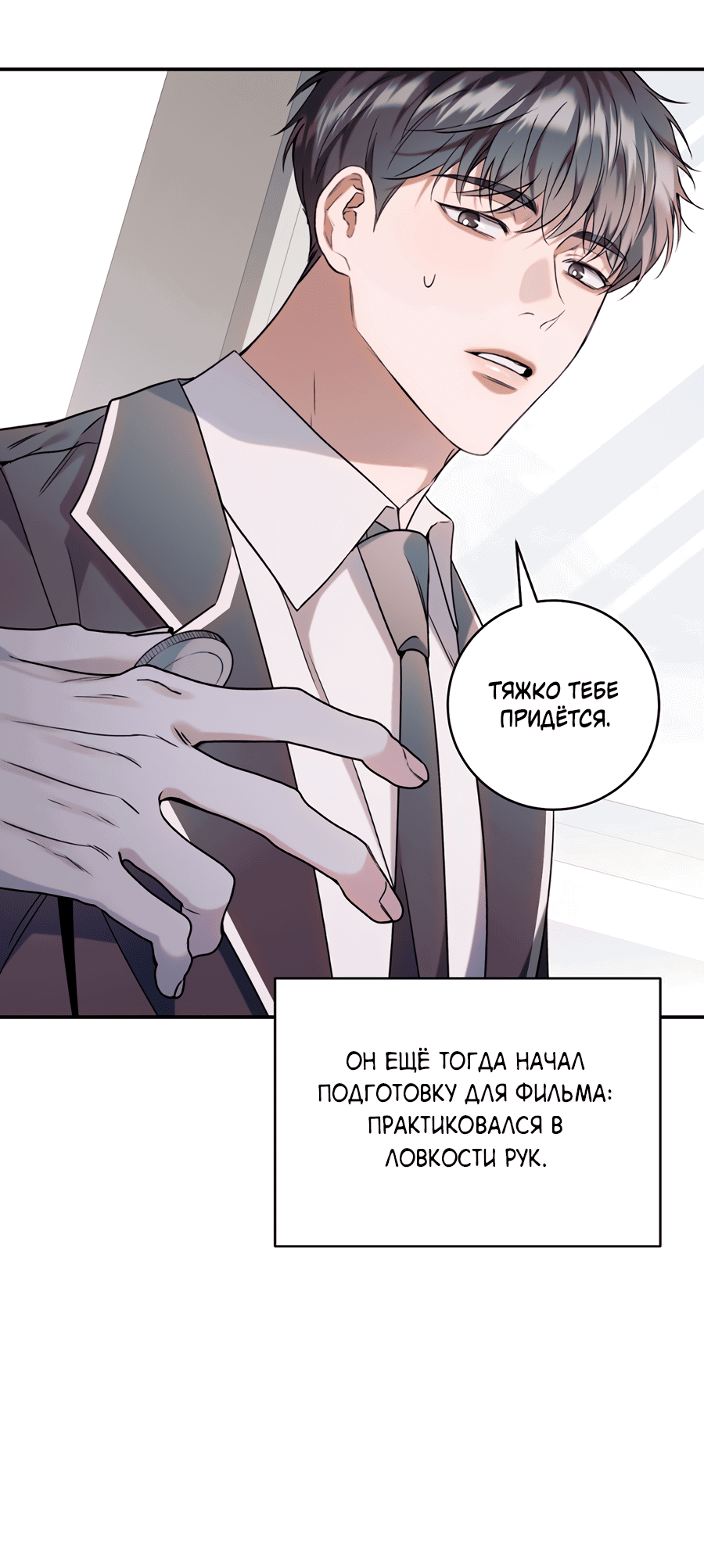 Манга Представляю вам моего менеджера - Глава 7 Страница 13