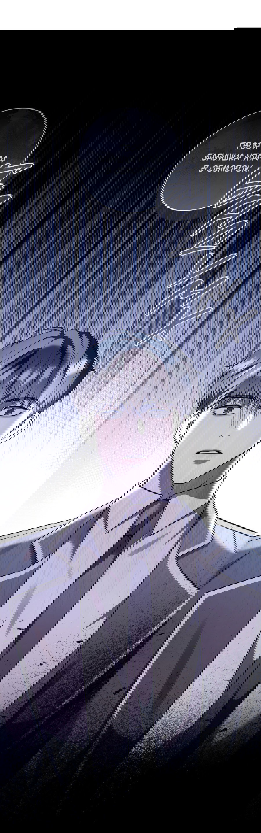 Манга Представляю вам моего менеджера - Глава 7 Страница 60