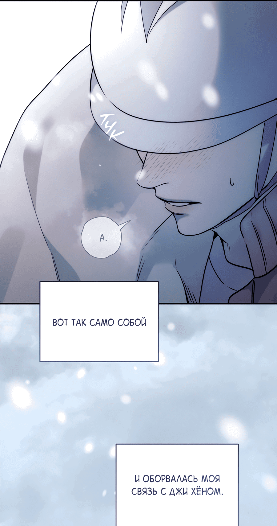 Манга Представляю вам моего менеджера - Глава 7 Страница 69