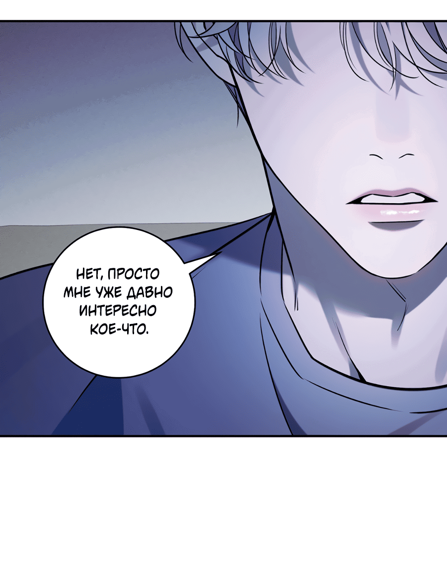 Манга Представляю вам моего менеджера - Глава 7 Страница 79