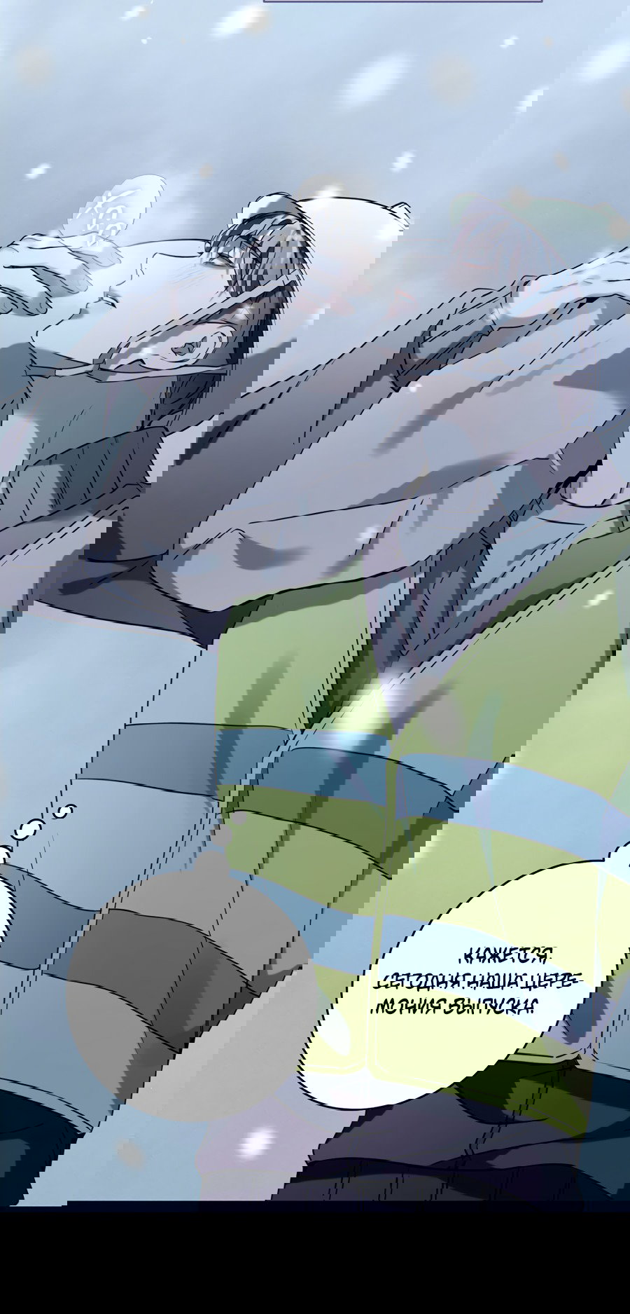 Манга Представляю вам моего менеджера - Глава 7 Страница 70