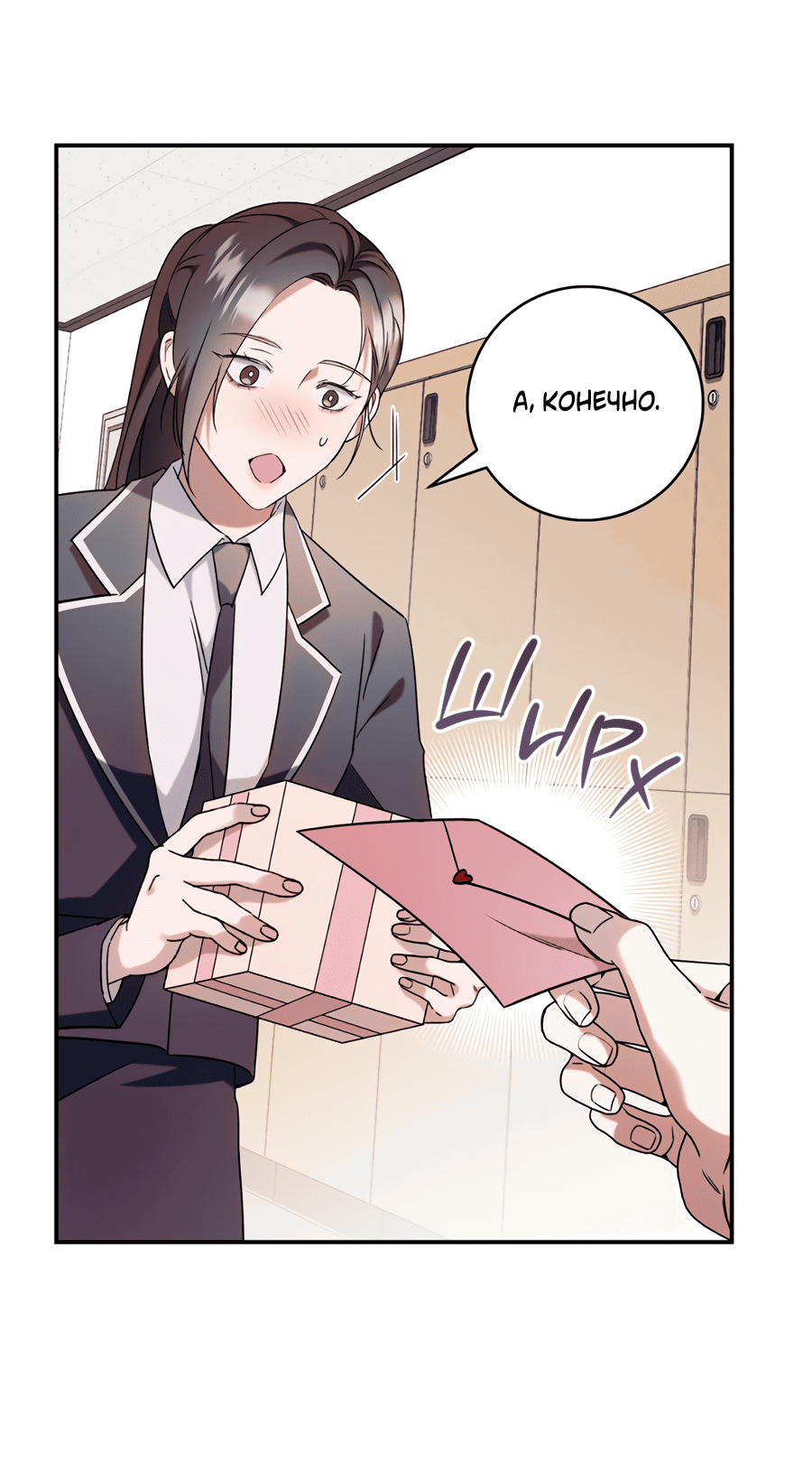 Манга Представляю вам моего менеджера - Глава 7 Страница 20