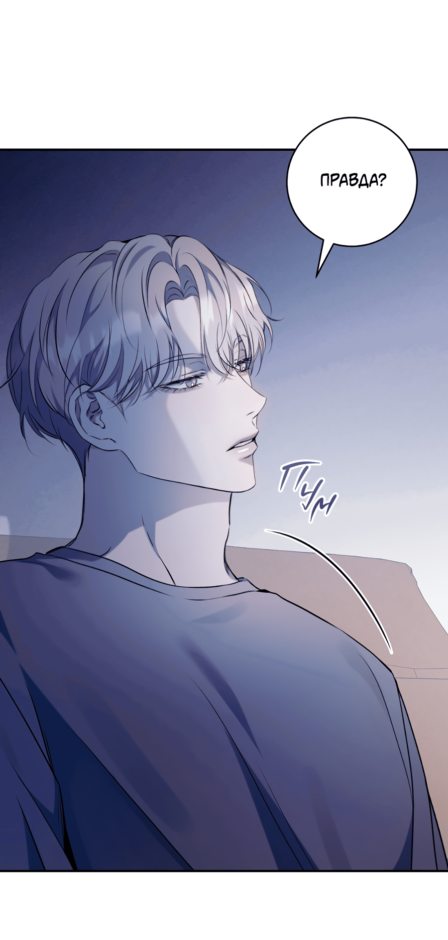 Манга Представляю вам моего менеджера - Глава 8 Страница 5