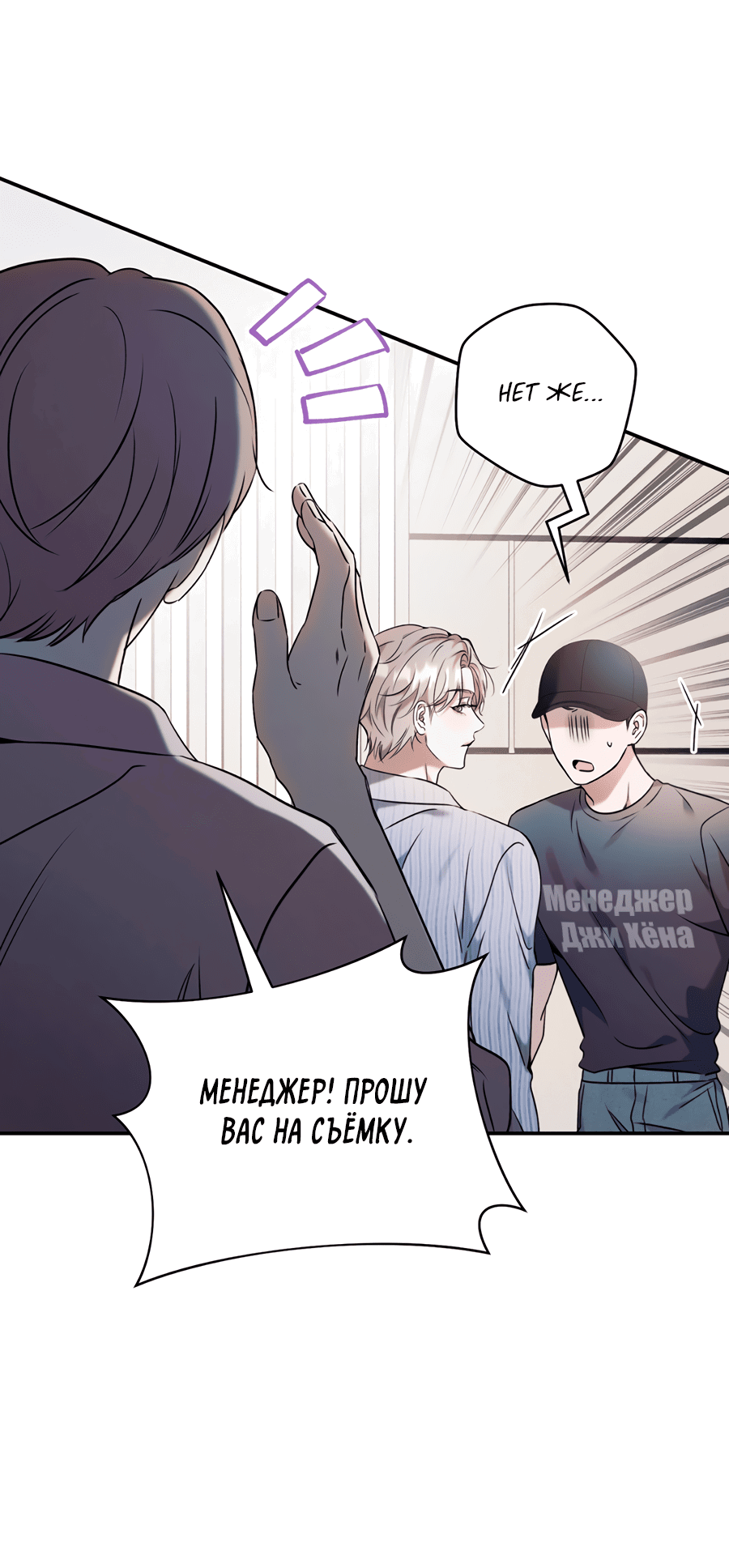 Манга Представляю вам моего менеджера - Глава 8 Страница 59