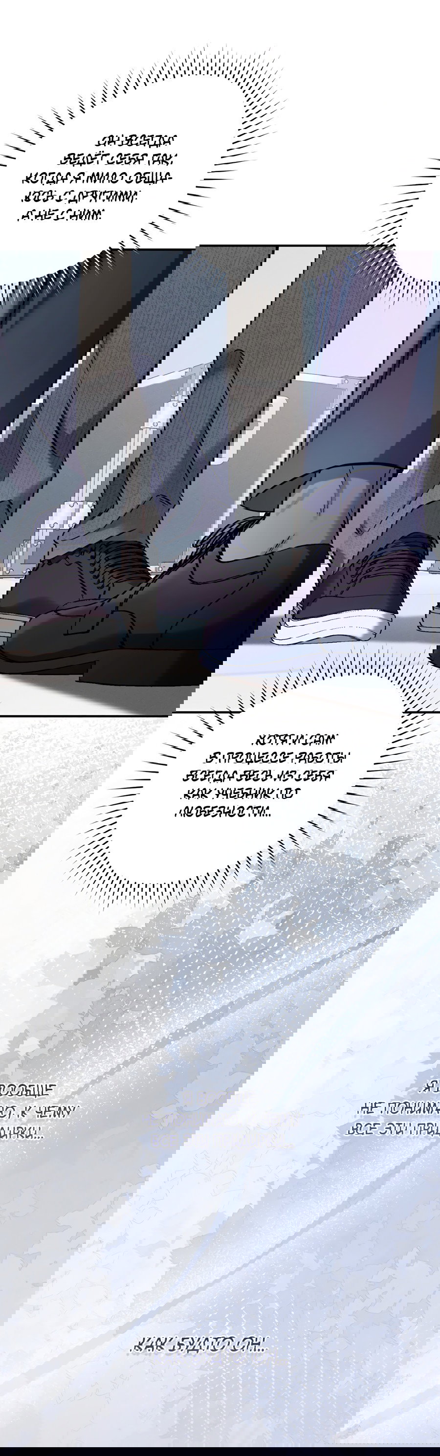 Манга Представляю вам моего менеджера - Глава 8 Страница 51