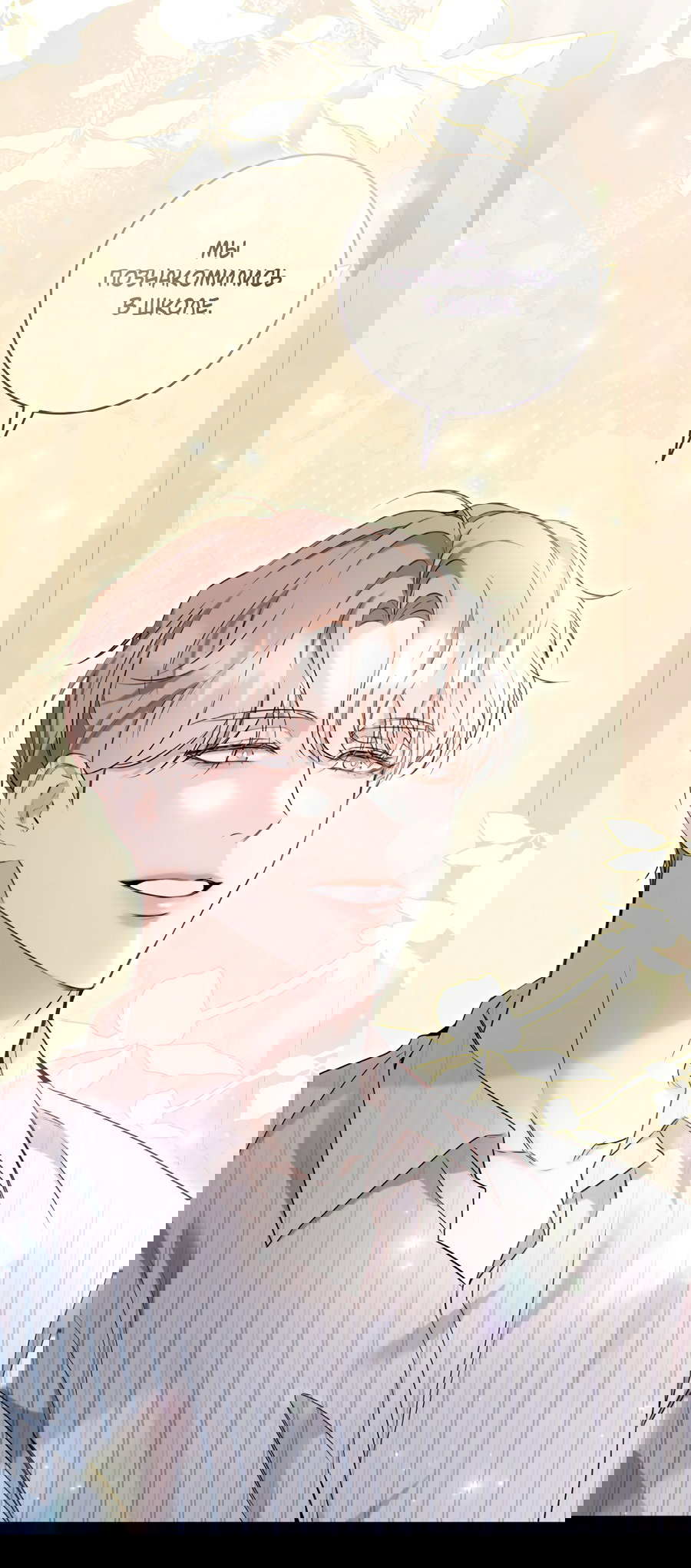 Манга Представляю вам моего менеджера - Глава 8 Страница 22