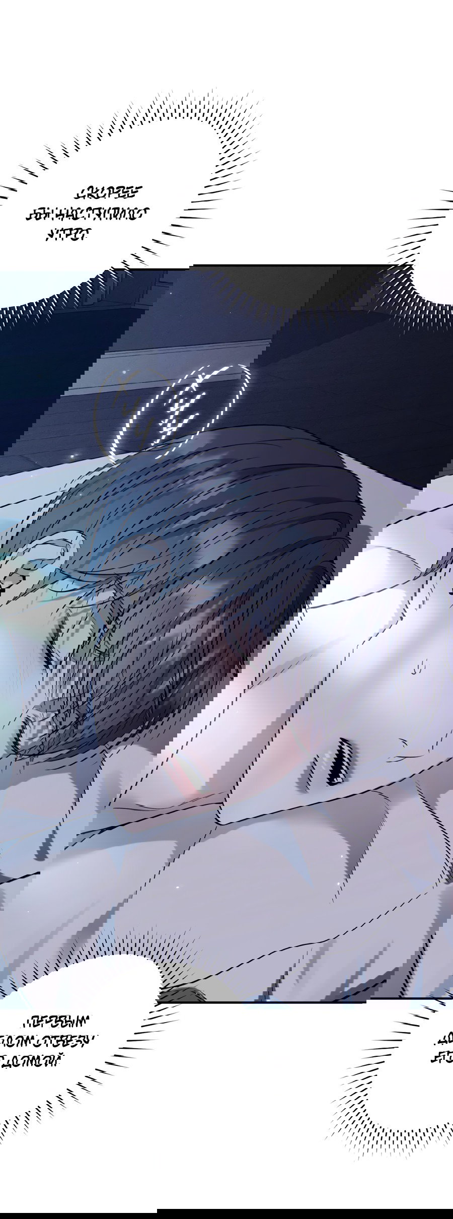 Манга Представляю вам моего менеджера - Глава 8 Страница 12