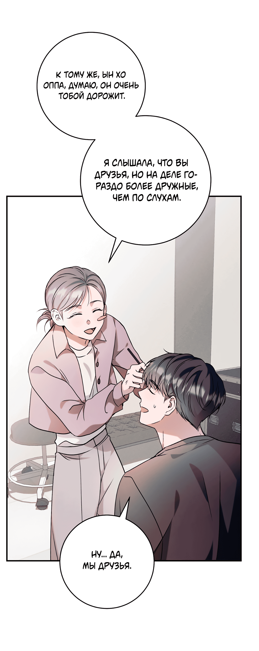 Манга Представляю вам моего менеджера - Глава 8 Страница 31