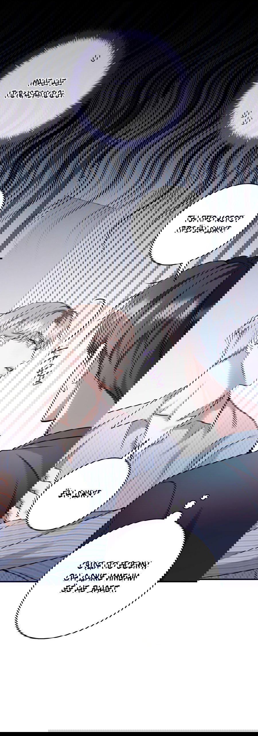 Манга Представляю вам моего менеджера - Глава 8 Страница 42