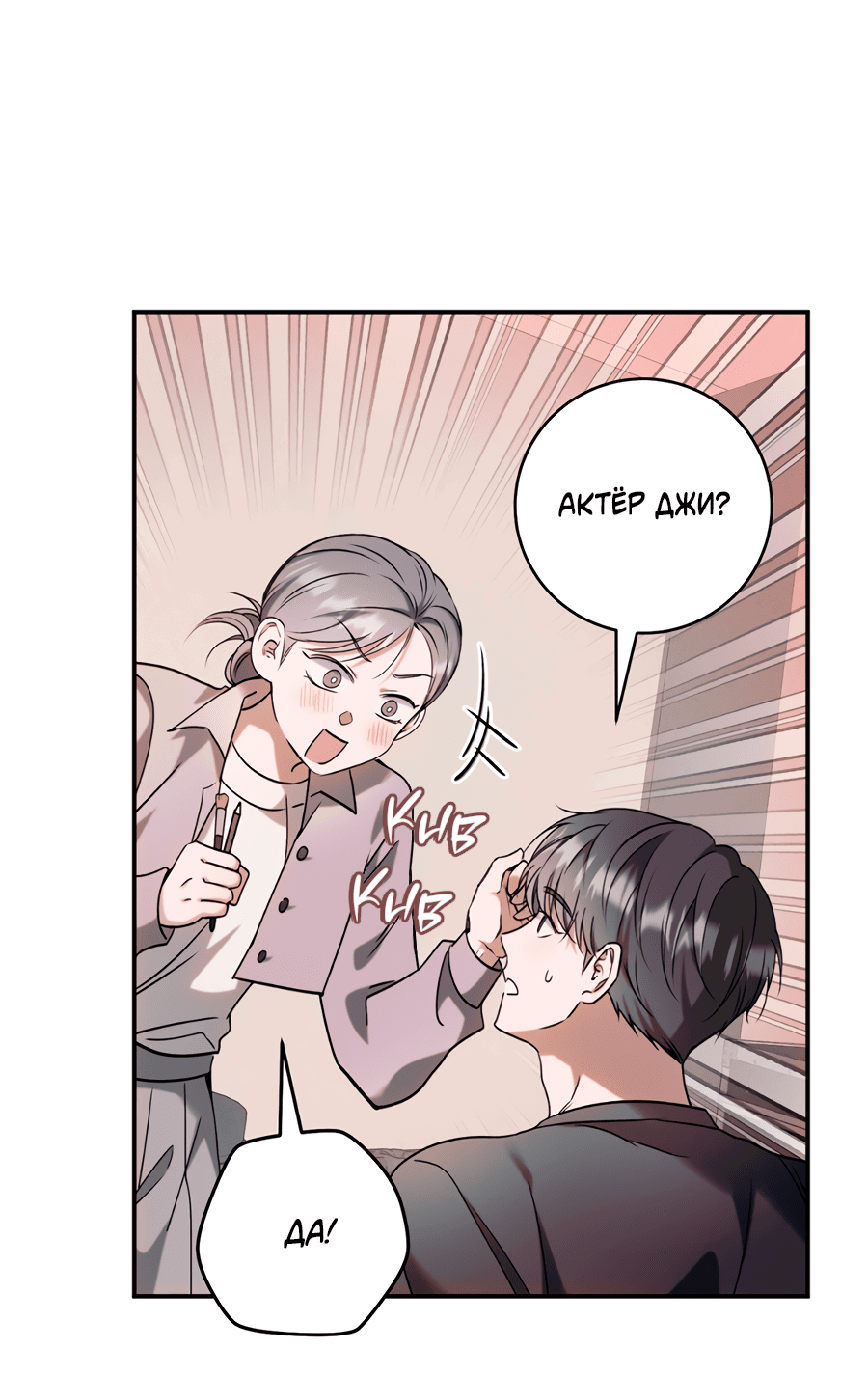 Манга Представляю вам моего менеджера - Глава 8 Страница 29