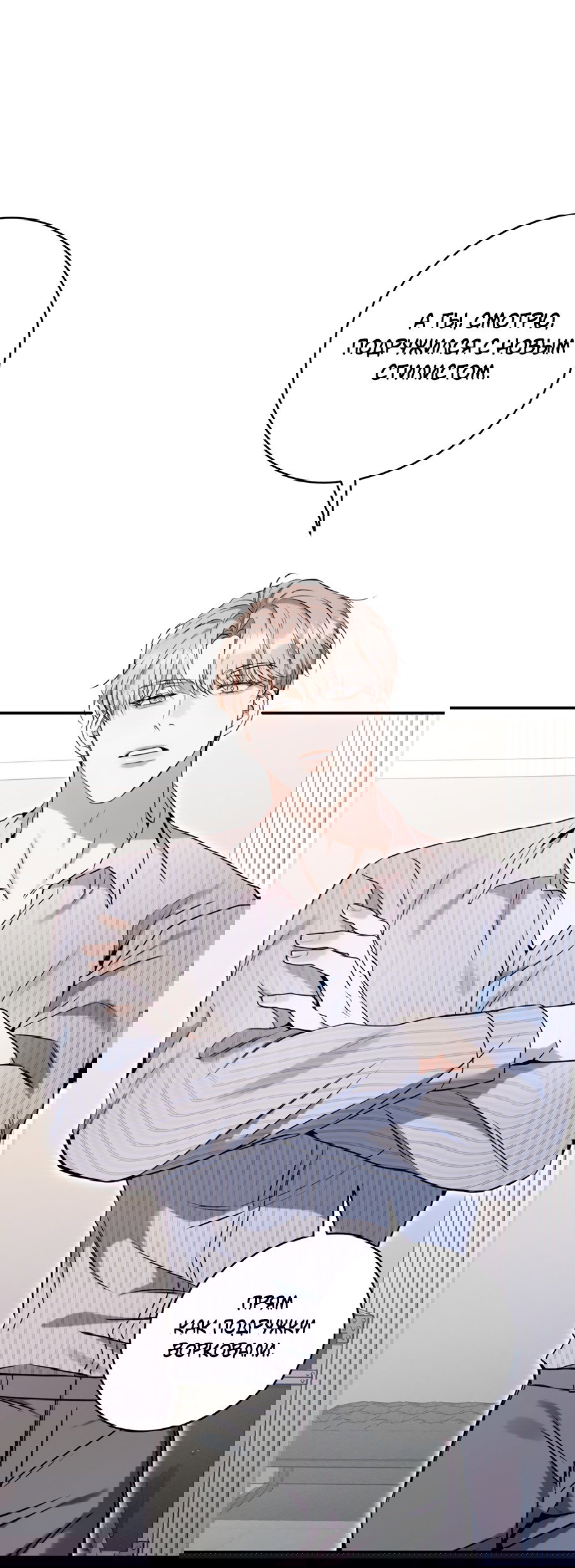 Манга Представляю вам моего менеджера - Глава 8 Страница 41