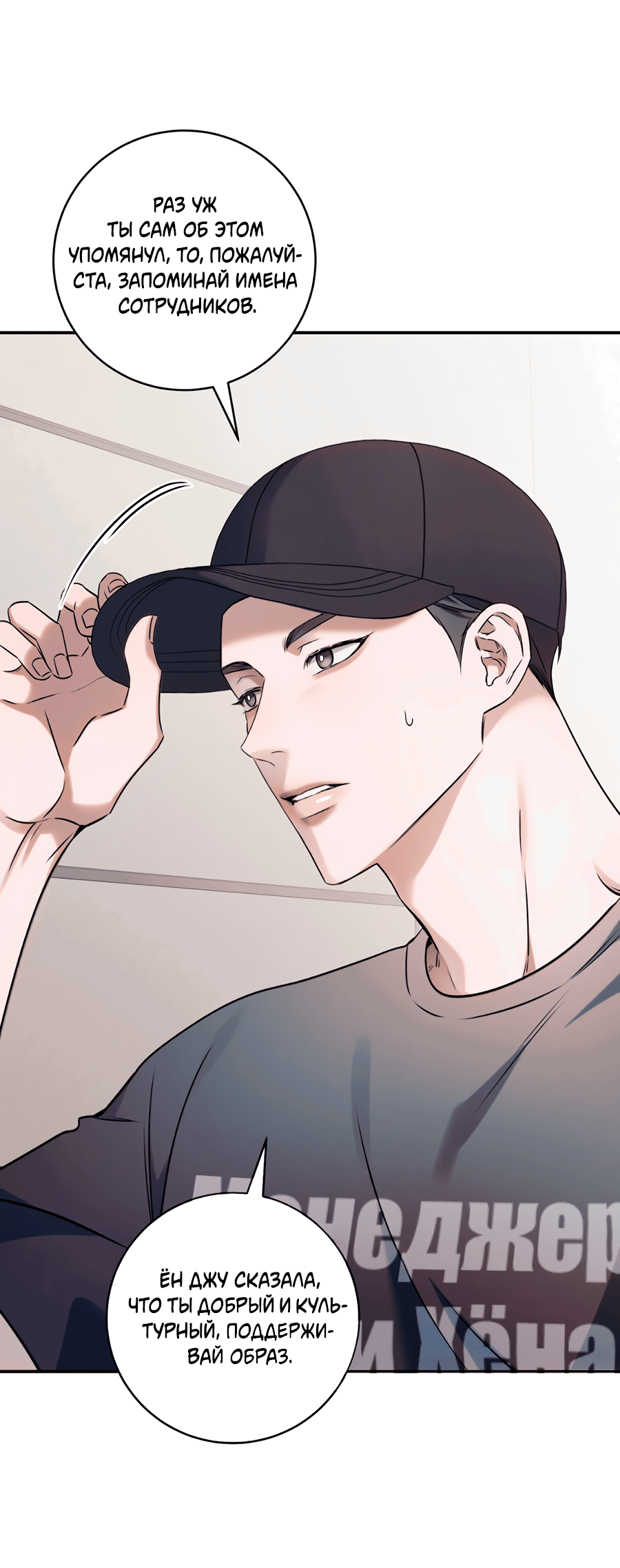 Манга Представляю вам моего менеджера - Глава 8 Страница 48