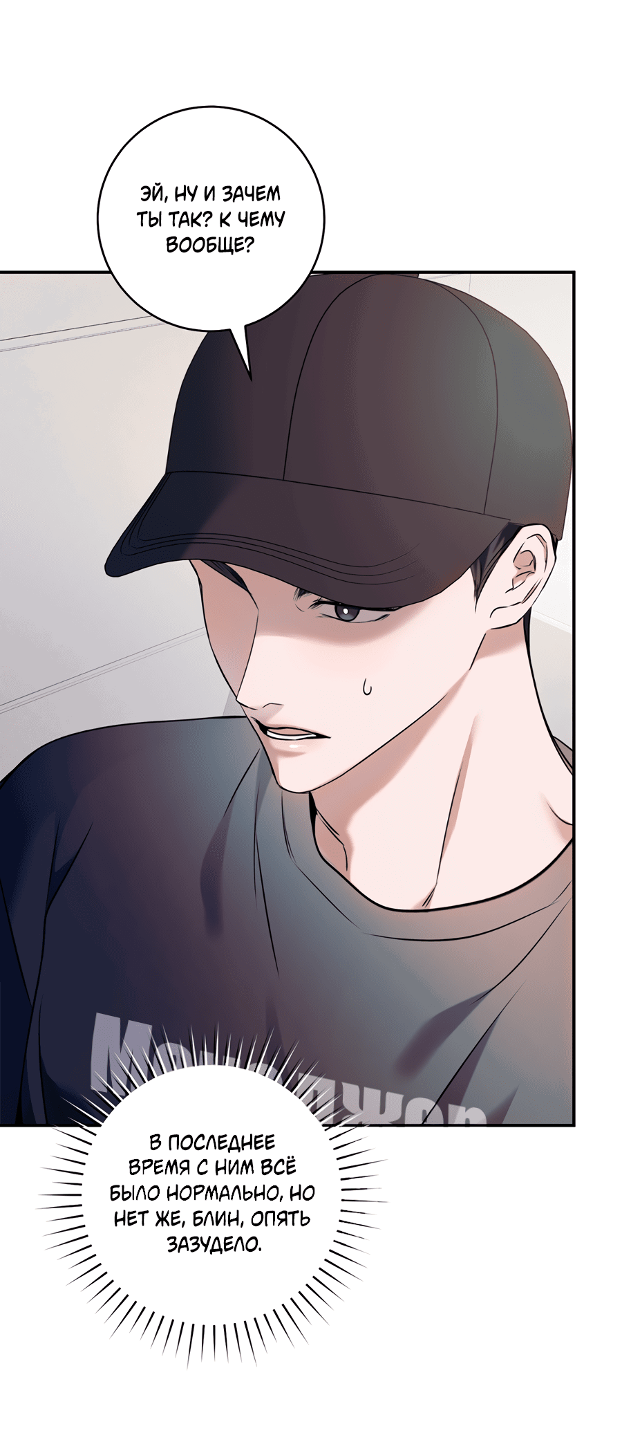 Манга Представляю вам моего менеджера - Глава 8 Страница 50