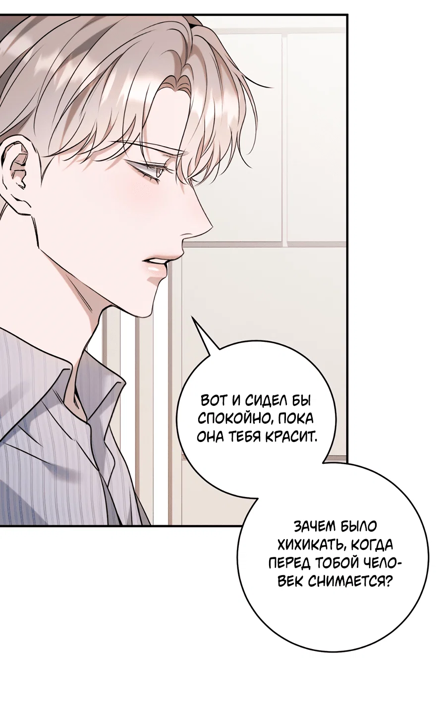 Манга Представляю вам моего менеджера - Глава 8 Страница 46