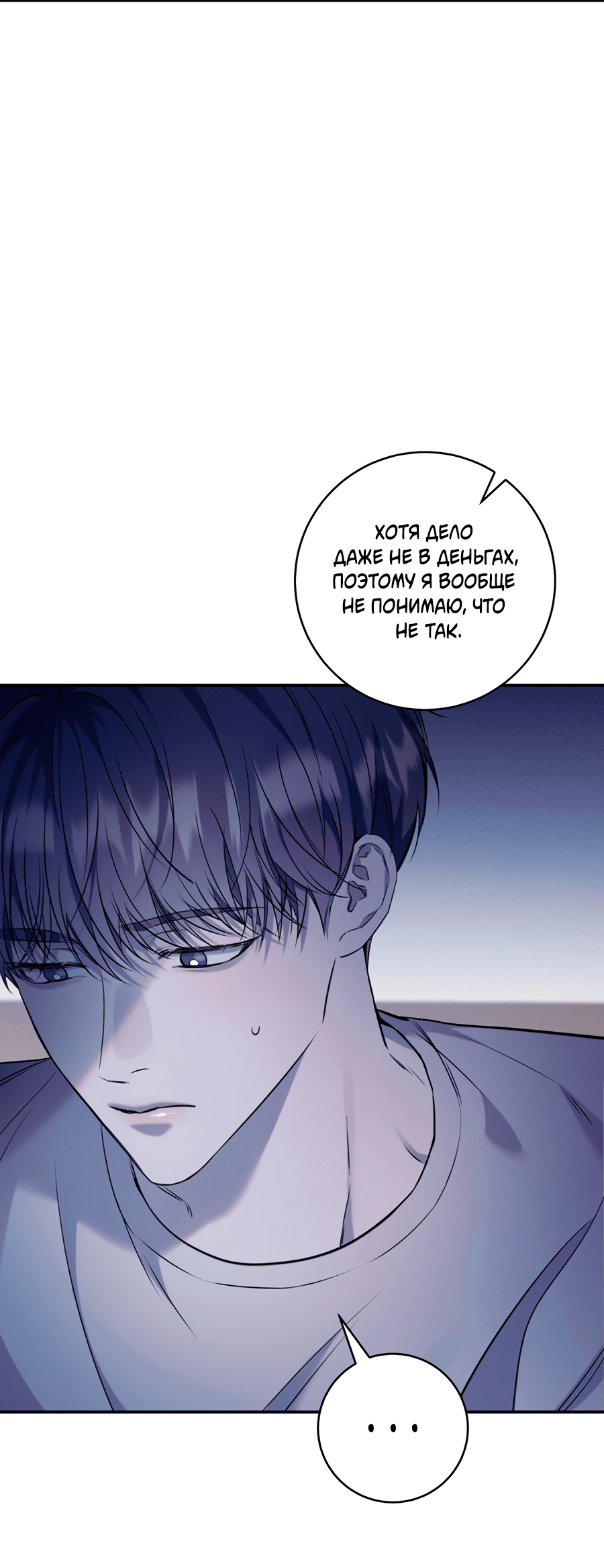 Манга Представляю вам моего менеджера - Глава 8 Страница 2