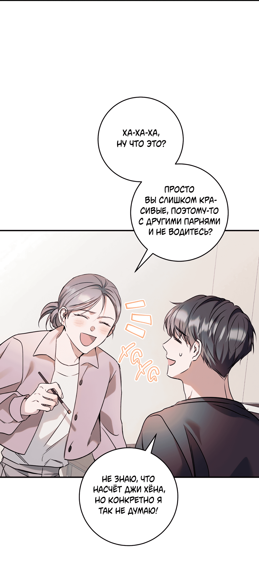 Манга Представляю вам моего менеджера - Глава 8 Страница 34