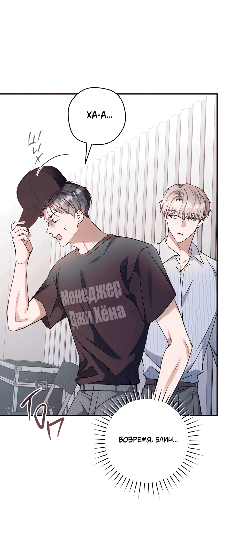 Манга Представляю вам моего менеджера - Глава 8 Страница 60