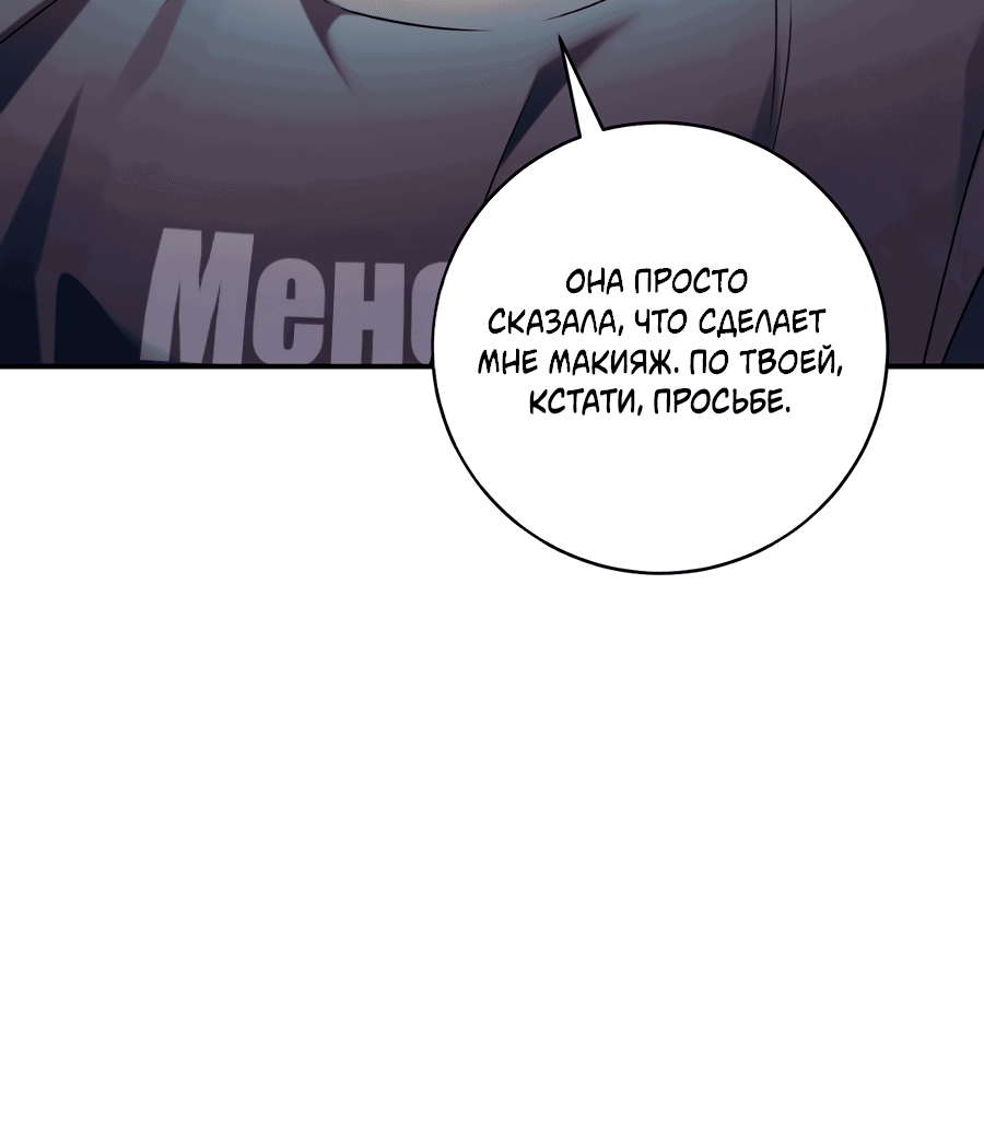 Манга Представляю вам моего менеджера - Глава 8 Страница 45