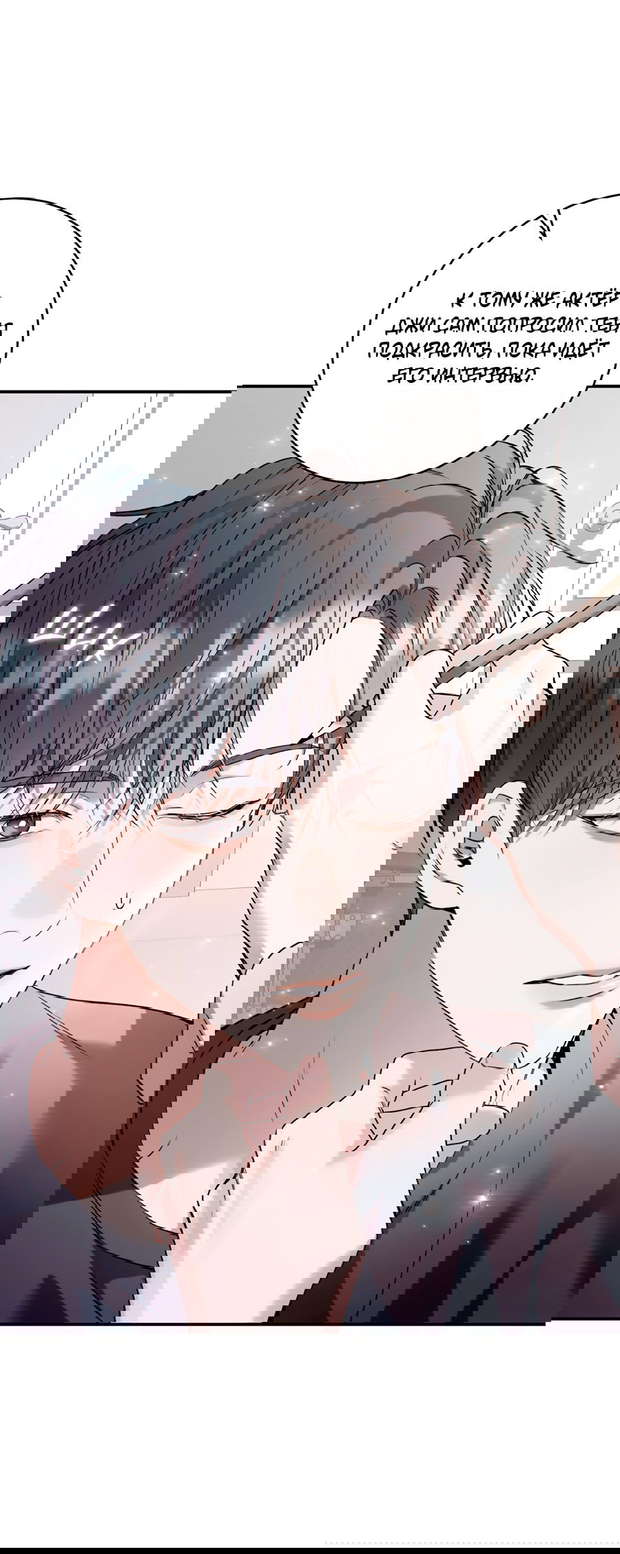 Манга Представляю вам моего менеджера - Глава 8 Страница 28