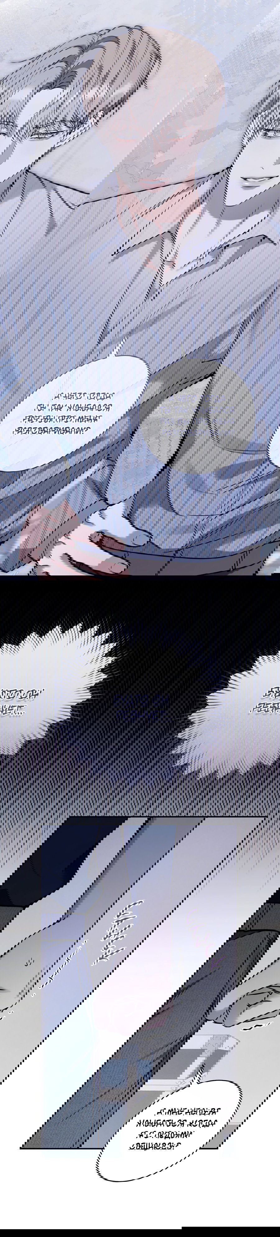 Манга Представляю вам моего менеджера - Глава 8 Страница 52