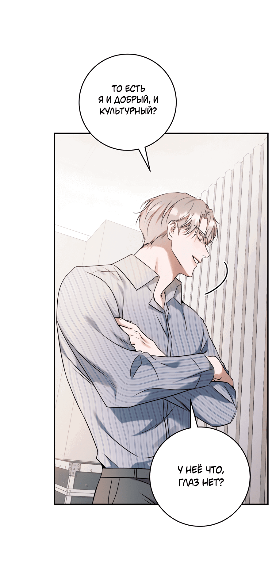 Манга Представляю вам моего менеджера - Глава 8 Страница 49