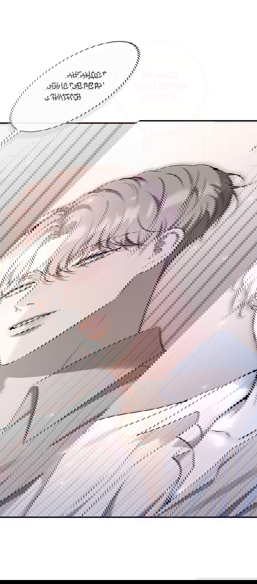 Манга Представляю вам моего менеджера - Глава 8 Страница 58