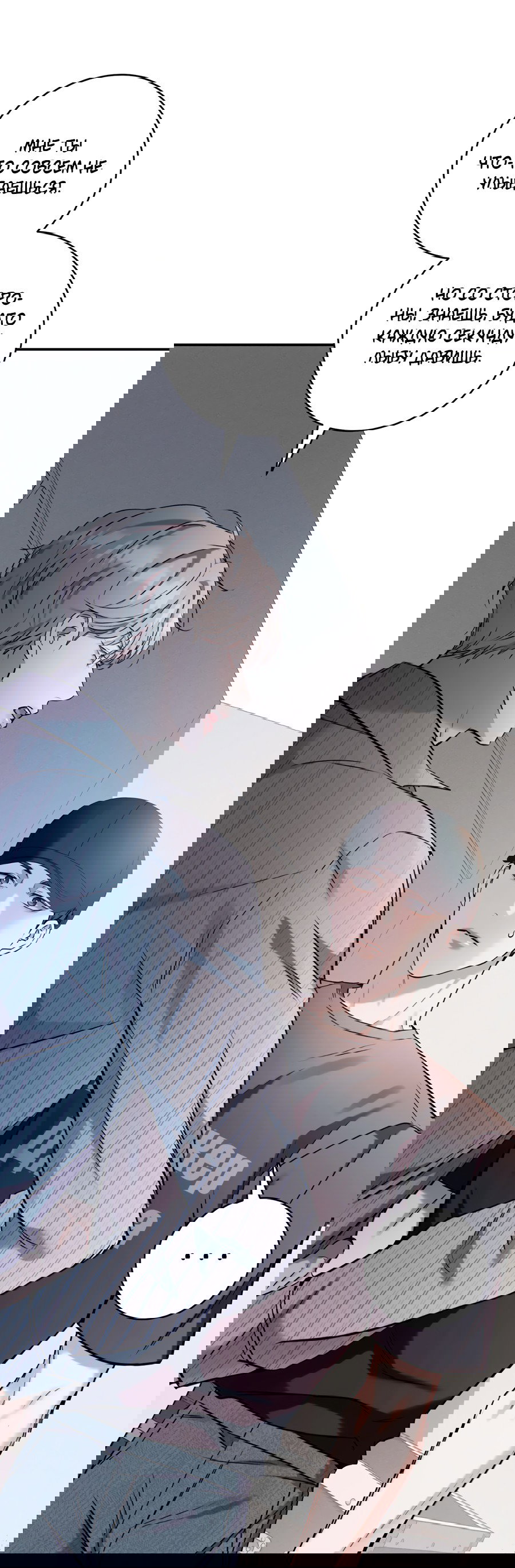 Манга Представляю вам моего менеджера - Глава 8 Страница 53