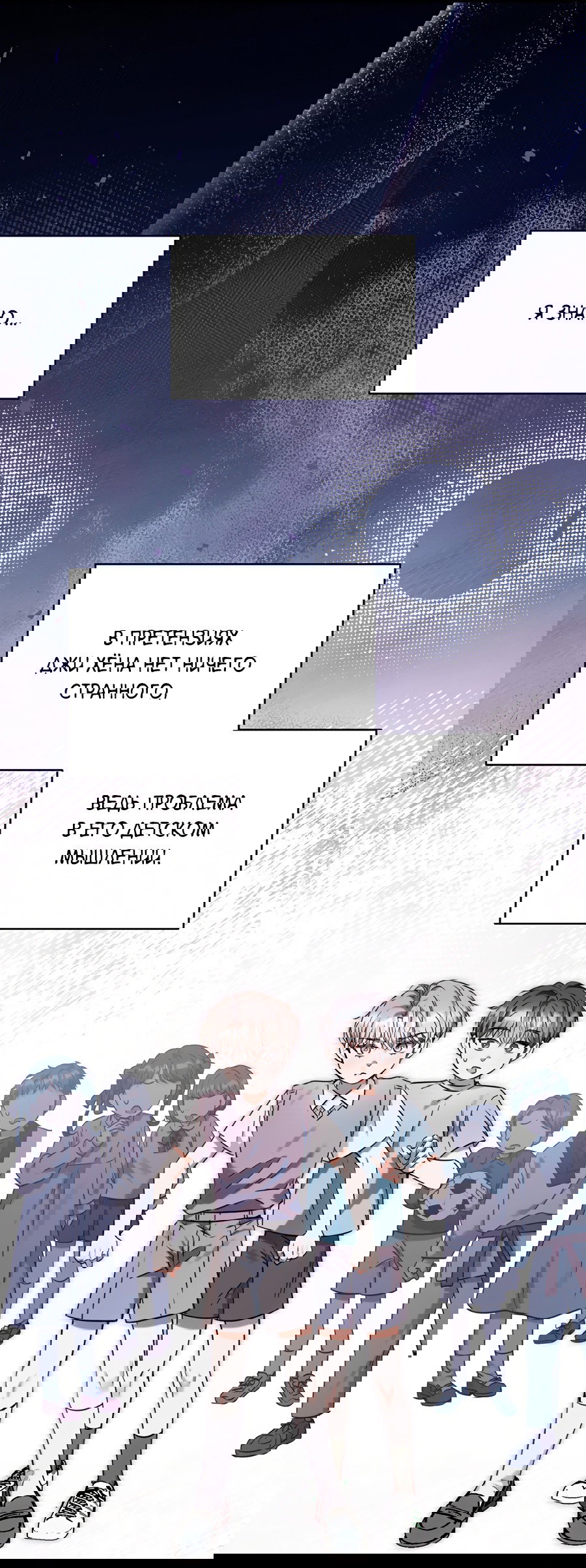 Манга Представляю вам моего менеджера - Глава 8 Страница 54