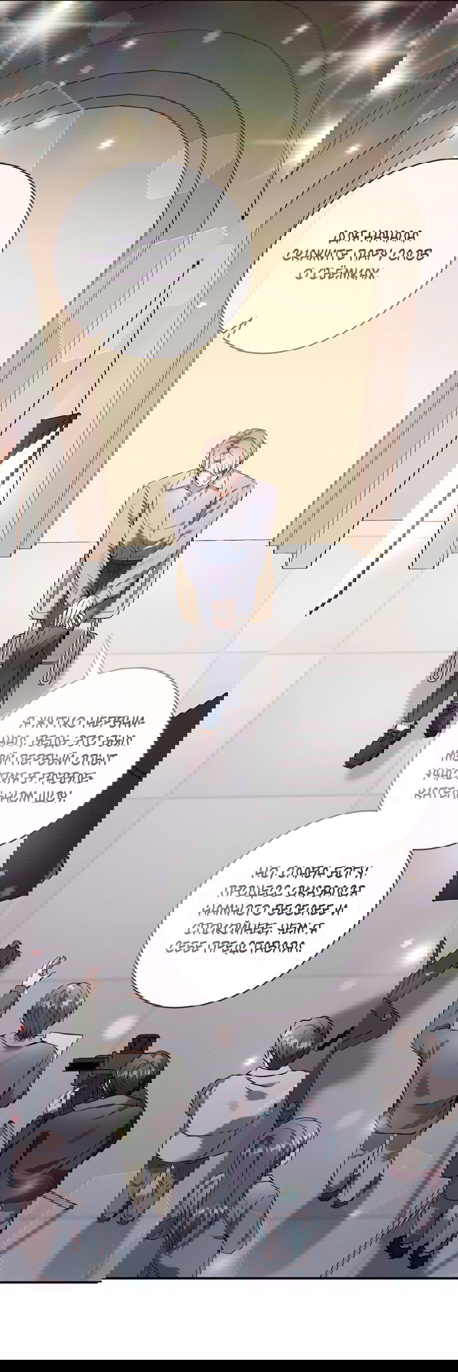 Манга Представляю вам моего менеджера - Глава 8 Страница 18