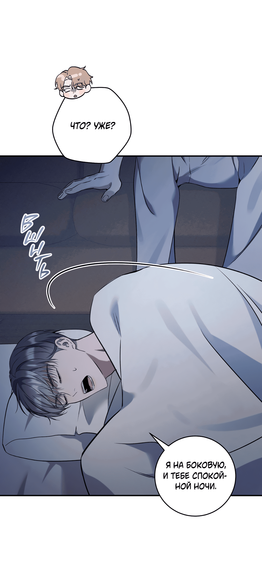 Манга Представляю вам моего менеджера - Глава 8 Страница 7