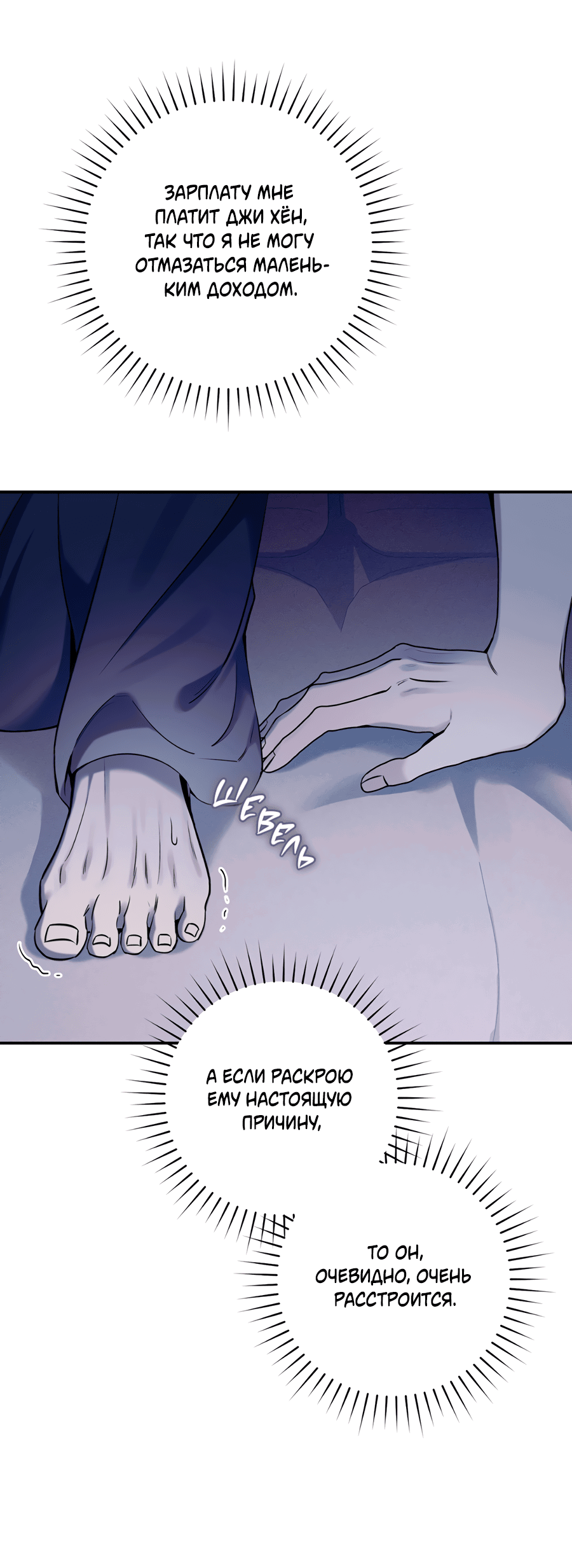 Манга Представляю вам моего менеджера - Глава 8 Страница 3