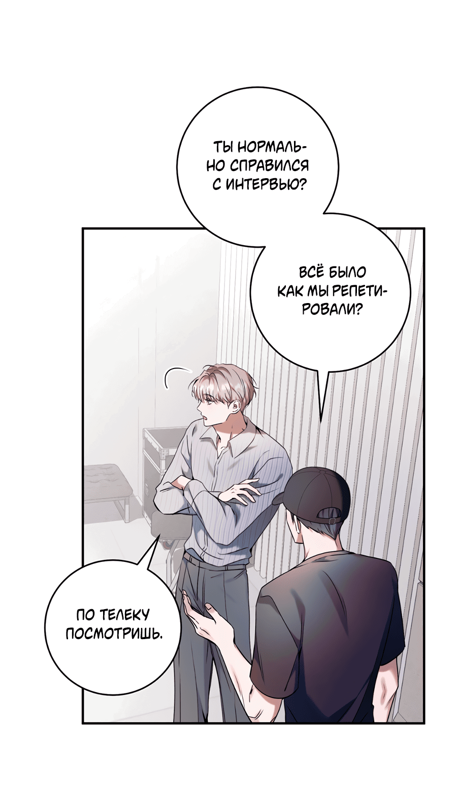 Манга Представляю вам моего менеджера - Глава 8 Страница 57